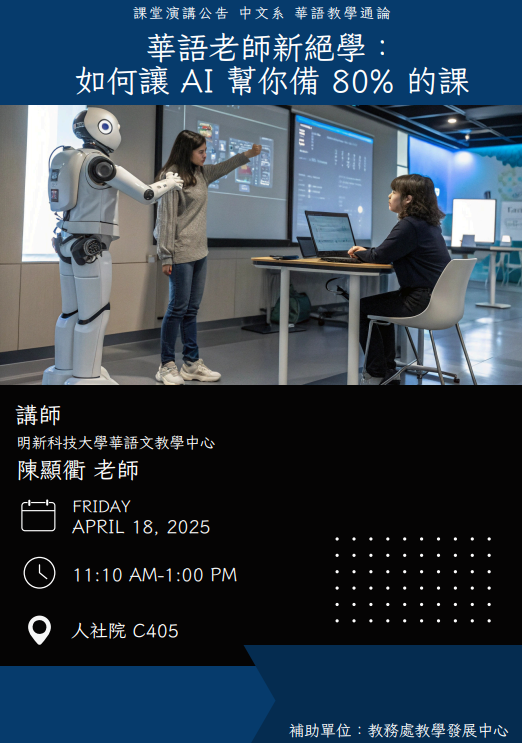 1140418華語老師新絕學